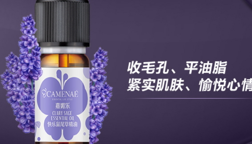 快樂(lè)鼠尾草精油怎么用？快樂(lè)鼠尾草精油使用禁忌