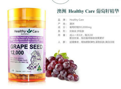 healthycare葡萄籽好嗎？