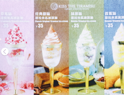 Kiss The Tiramisu冰淇淋多少錢(qián)一個(gè)？高腳杯提拉米蘇冰淇淋