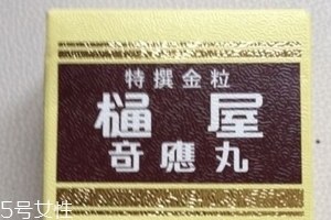 通屋奇應丸保質期多久？