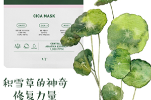 vt老虎面膜怎么樣？張韶涵同款vt范特老虎祛痘面膜評測