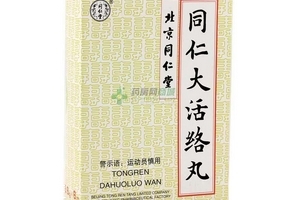 同仁大活絡丸一盒多少錢？