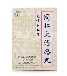 同仁大活絡丸一盒多少錢？