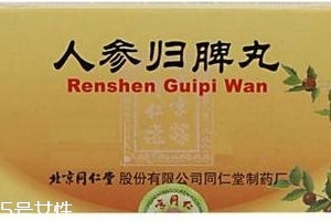 人參歸脾丸成分 人參歸脾丸好不好？