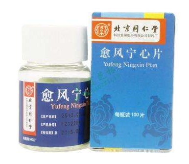愈風(fēng)寧心片治什么?。坑L(fēng)寧心片功效
