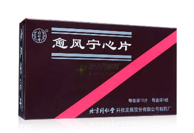 愈風(fēng)寧心片成分 愈風(fēng)寧心片安全嗎？