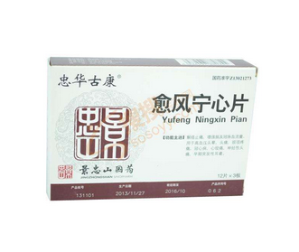 愈風寧心片多少錢？愈風寧心片貴不貴？