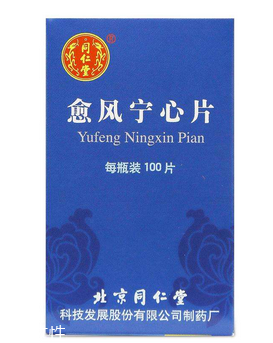 愈風(fēng)寧心片能長期吃嗎？愈風(fēng)寧心片長期吃好嗎？