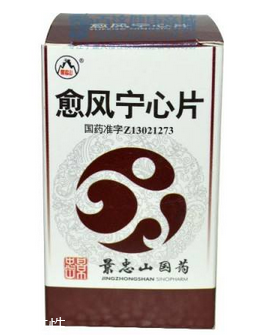 愈風(fēng)寧心片能長期吃嗎？愈風(fēng)寧心片長期吃好嗎？