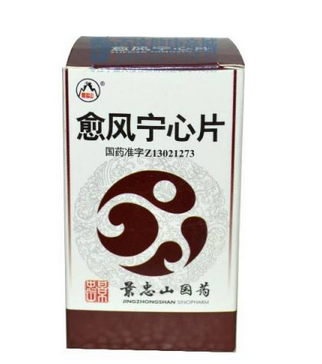 愈風(fēng)寧心片治頸椎病嗎？愈風(fēng)寧心片對頸椎病有效果嗎？