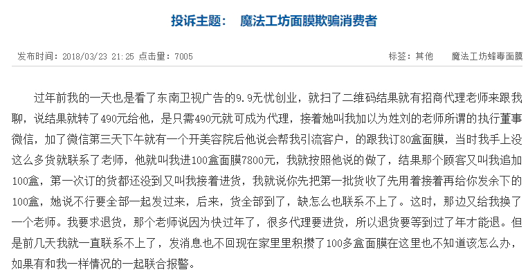 魔法工坊面膜是真的嗎？魔法工坊是什么牌子