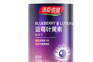 湯臣倍健藍(lán)莓葉黃素怎么樣？
