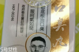 香港口臭丸哪里有賣？香港口臭丸如何購買？
