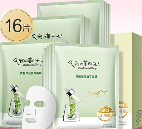 我的美麗日志面膜多少錢？我的美麗日志面膜價格表
