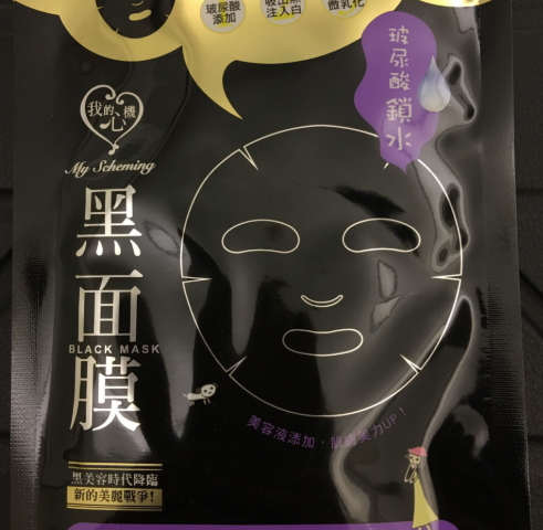 我的心機(jī)面膜多少錢？我的心機(jī)面膜香港價格