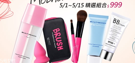 beautymaker漂亮制造什么牌子？beautymaker化妝品怎么樣