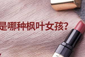 意大利口紅哪個牌子好？意大利口紅排行榜