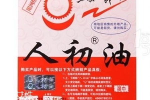 人初油是什么東西？人初油介紹