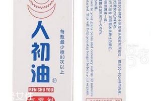 人初油對(duì)女人有什么副作用？