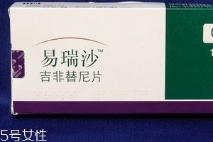易瑞沙是否進(jìn)醫(yī)保？易瑞沙能報銷嗎？