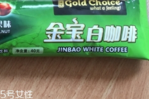 白咖啡是哪個(gè)國(guó)家特產(chǎn)？白咖啡買(mǎi)哪里的好？