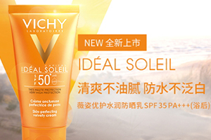 薇姿防曬霜孕婦能用嗎？薇姿防曬霜多少錢