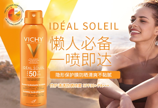 薇姿防曬噴霧油不油？薇姿防曬噴霧適合膚質