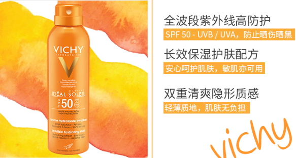 薇姿防曬噴霧油不油？薇姿防曬噴霧適合膚質