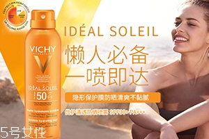 薇姿防曬噴霧多少錢？薇姿防曬噴霧怎么用