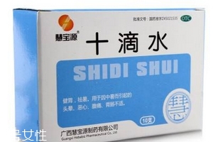 十滴水能退燒嗎？十滴水有退燒功效嗎？