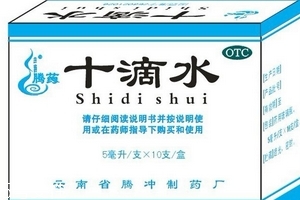 十滴水有毒嗎？十滴水含毒嗎？