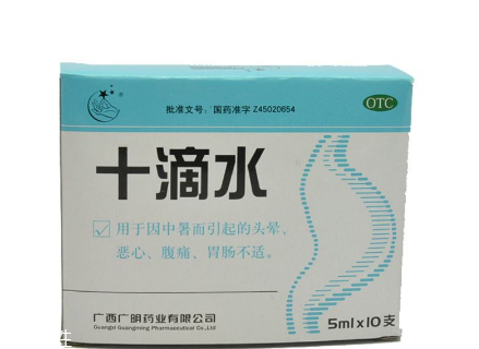 十滴水的功效與作用 十滴水有什么用處？