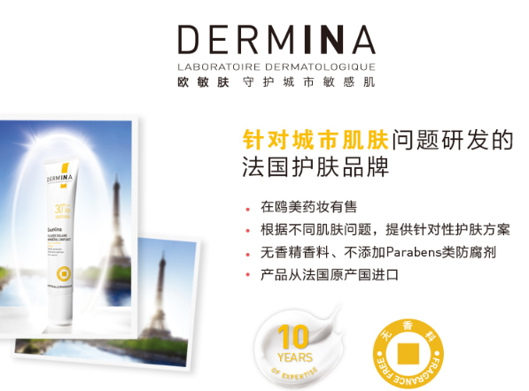 dermina歐敏膚在法國什么檔次？