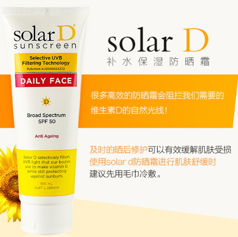 solar d防曬霜怎么樣？solar d防曬霜評(píng)測(cè)