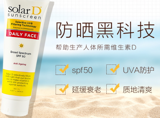solar d防曬霜怎么樣？solar d防曬霜評(píng)測(cè)