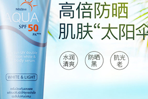 高倍防曬霜哪個(gè)牌子好？高倍防曬霜排行榜