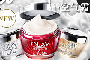 olay空氣霜怎么樣？olay空氣霜搓泥嗎？