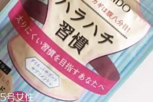 資生堂八分飽酵素怎么樣？資生堂八分飽酵素有效果嗎？