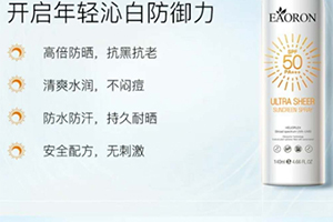 澳洲防曬噴霧哪個(gè)牌子好？澳洲防曬噴霧排行榜