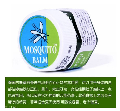 泰國(guó)蚊子膏嬰兒能用嗎？嬰兒能用泰國(guó)蚊子膏嗎？