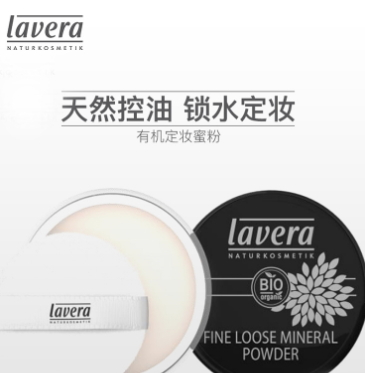 lavera拉薇是什么牌子？lavera拉薇什么檔次