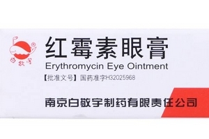 紅霉素眼膏怎么用？紅霉素眼膏使用方法