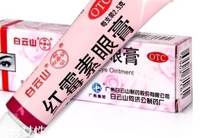 紅霉素眼膏多少錢？紅霉素眼膏價(jià)格