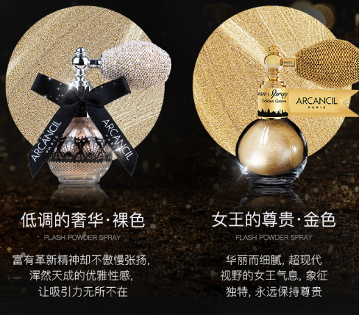 arcancil艾呵蘇閃粉噴霧怎么樣？arcancil閃粉噴霧哪款好