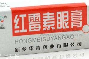 紅霉素眼膏是激素藥嗎？紅霉素眼膏屬于激素藥嗎？