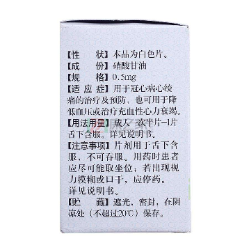 硝酸甘油能降壓嗎？硝酸甘油是降壓藥嗎？