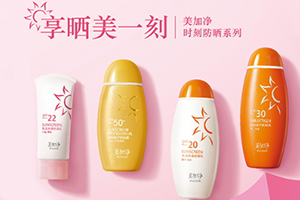 美加凈防曬霜金色和橘色哪個(gè)好？美加凈防曬金色橘色區(qū)別