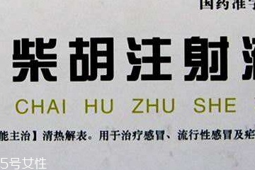 柴胡注射劑可以口服嗎？柴胡注射劑是口服藥品嗎？