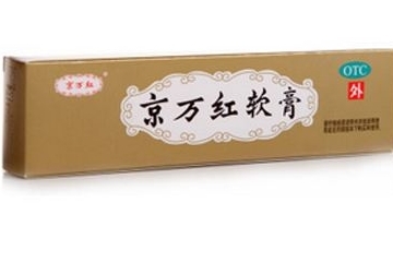 京萬紅軟膏有激素嗎？京萬紅軟膏是激素藥嗎？