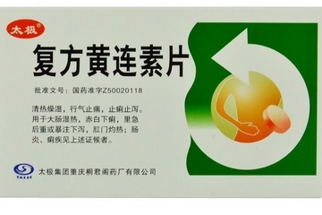 黃連素片能治腳氣嗎？腳氣能用黃連素片嗎？